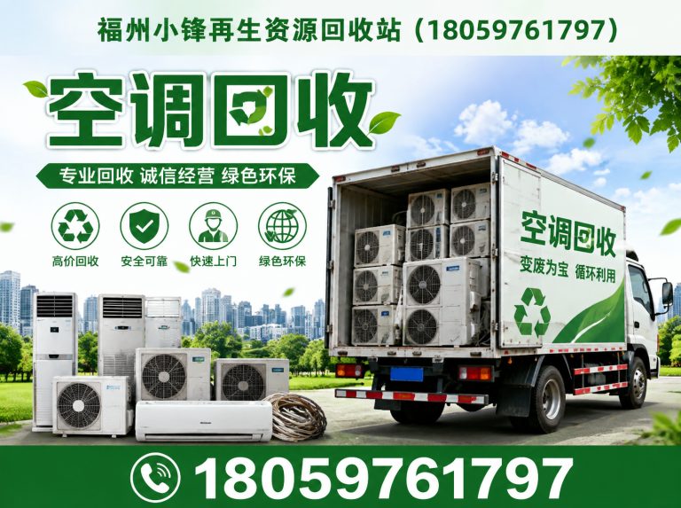 福州空调回收展示图
